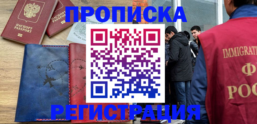 временная регистрация купить в Анжеро-Судженске